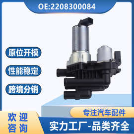 2208300084适用于奔驰暖风水阀开关汽车空调暖水阀冷却液控制阀