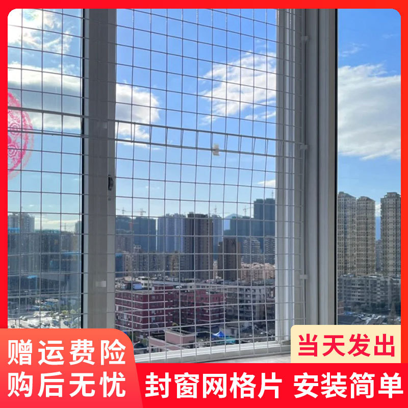 防猫咪封窗网阳台围护栏窗台网格防护网防盗窗户外防漏防坠安
