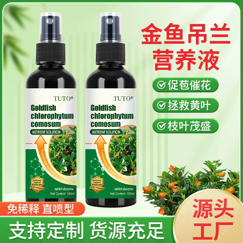 金鱼吊篮营养液花肥家用盆栽发财树绿萝水培花卉绿植肥植物通用型