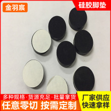 防滑防震耐磨硅膠腳墊手機支架硅膠防滑墊硅膠家具電器硅膠腳墊