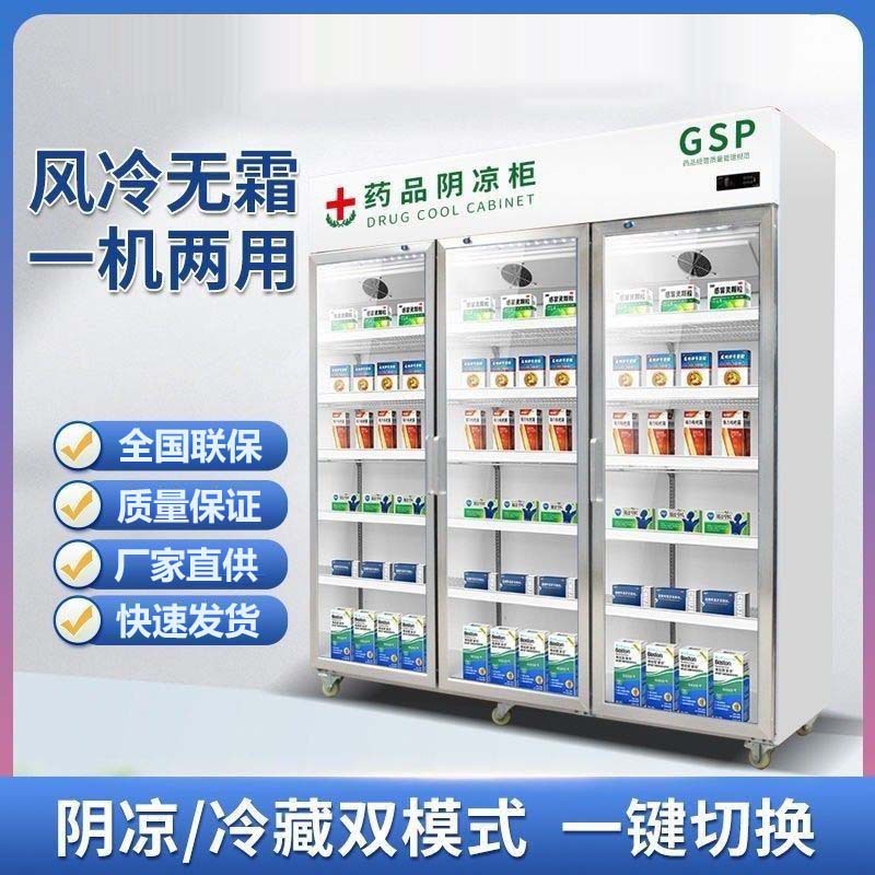 药品阴凉柜双门医药用冷藏柜冰箱单门双门三门新GSP认证医药认证