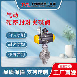 JL600-D2【厂家直销】气动硬密封对夹蝶阀,三偏心蝶阀,法兰蝶阀