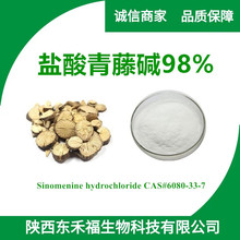 }|98% Sinomenine hydrochloride CAS#6080-33-7 1kg