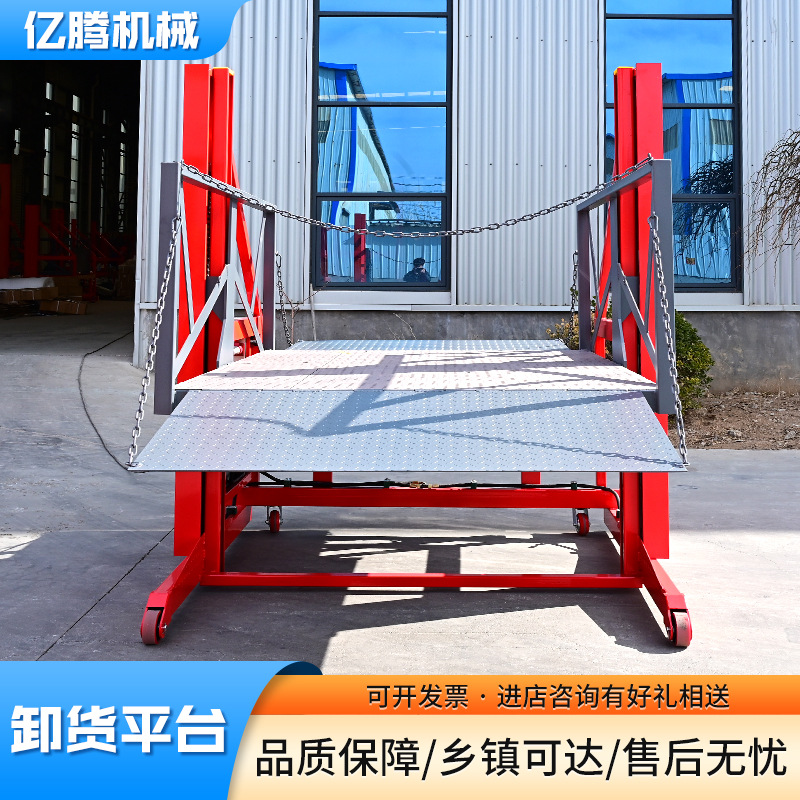 电动液压升降平台叉车上货神器仓储物流集装箱装车桥移动卸货平台