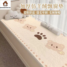 ins风网红主卧飘窗垫防滑隔凉毛绒坐垫卧室阳台通用易打理飘窗毯