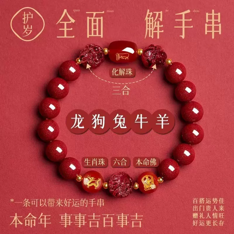 天然原矿朱砂手链龙年属龙本命年三合局十二生肖本命佛款手串