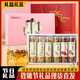 花草茶礼盒教师节新年节日礼品盒菊花决明子牛蒡源头商家批发代发
