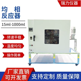 其他实验仪器;恒温试验设备;反应釜