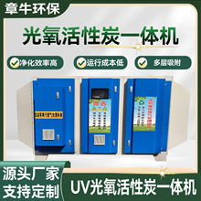 uv光氧催化废气处理设备烤漆房活性炭环保箱工业空气净化器一体机