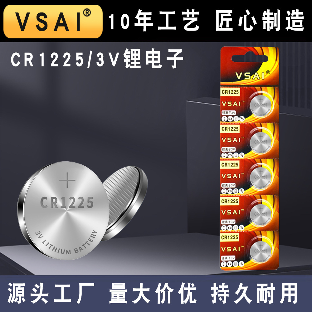 CR1225纽扣电池3V锂电池发光玩具汽车遥控DL电子胎压检测仪小电池