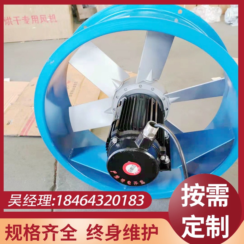 0.55kw烘干设备耐高温轴流风机木材烘干房通风机轴流耐高湿风机