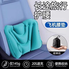 按压式充气腰垫长途坐飞机旅行腰枕护腰靠垫腰托睡觉通用高铁便携