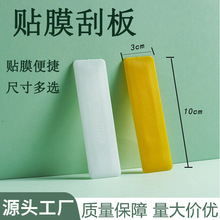 3cm手机贴膜工具易打包贴膜装潢塑料刮片迷你玻璃膜壁纸小刮板