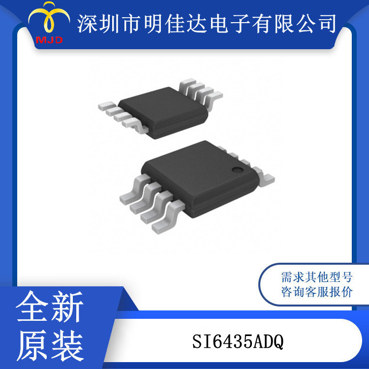 SI6435ADQ  增强型 场效应管 SSOP8