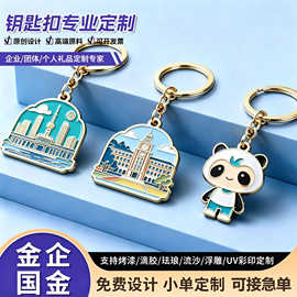 金属烤漆珐琅钥匙扣定制城市文创旅游热门景点纪念品钥匙挂饰定制