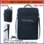 PS5 Pro大容量收纳包三用设计手提/单肩/双肩主机手柄配件背包