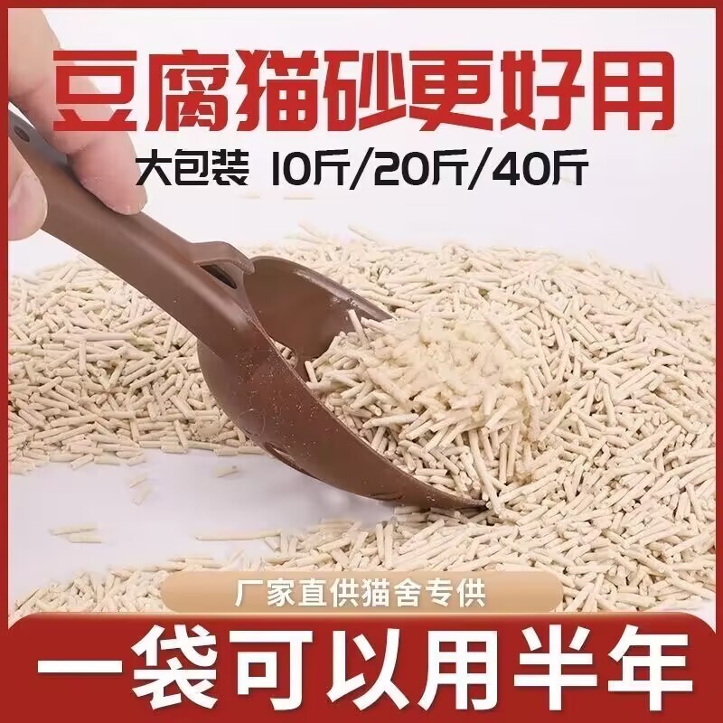 猫砂豆腐猫砂10キロ包郵便消臭団40斤実恵装豆腐砂20キロ猫用品|undefined