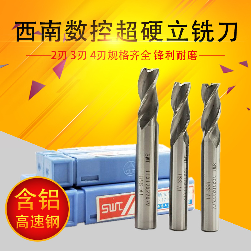 批发西南数控超硬直柄立铣刀3刃 2/3/4/5/6/8/10/12/16/20/25/30