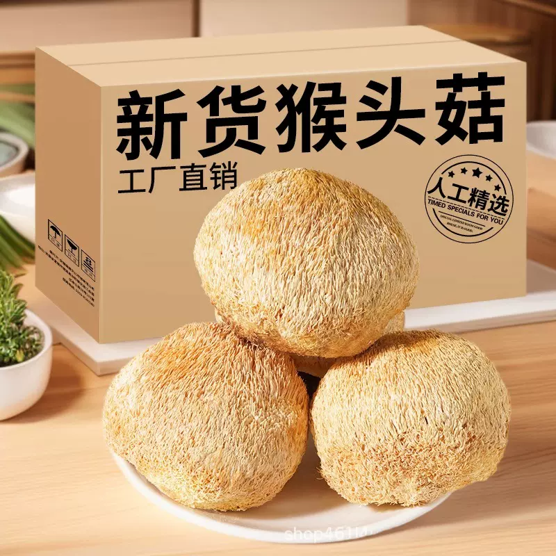 农家猴头菇200g包邮批发干货散装包装特产深山猴头菌菇无硫熏