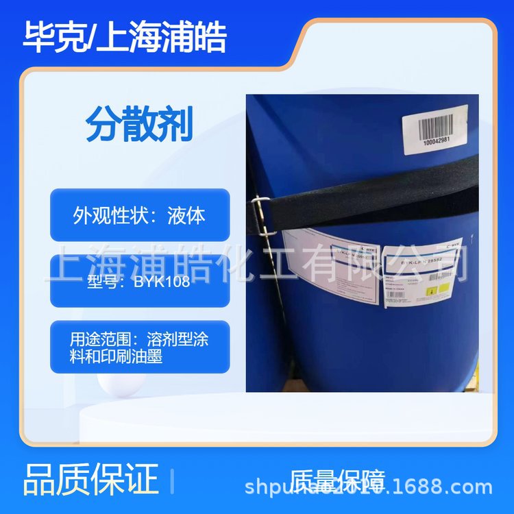 德国毕克分散剂BYK108用于溶剂型涂料和印刷油墨当中