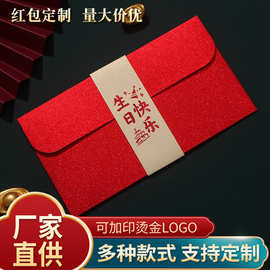 新款信封请帖红包生日快乐千元寿比南山利是封个性创意红包袋批发