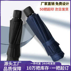 8骨反向三折伞印logo商务礼品晴雨两用遮阳伞折叠广告天堂伞批发