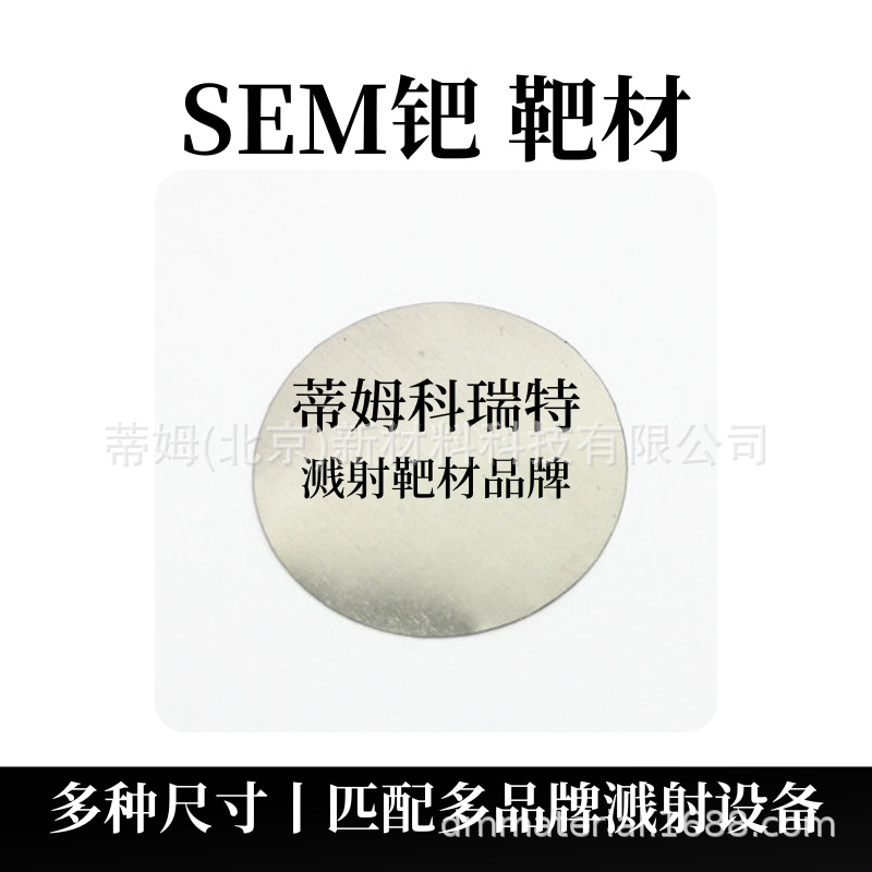 SEM钯靶材.png