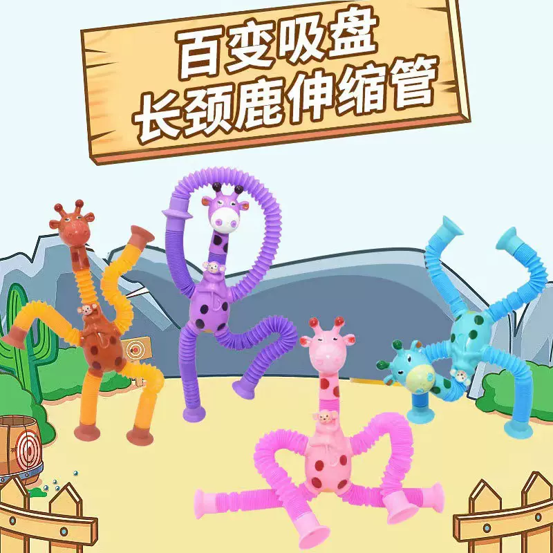 POP TUBE爆款长颈鹿伸缩管吸盘百变发光带灯益智新奇特解压拉伸管