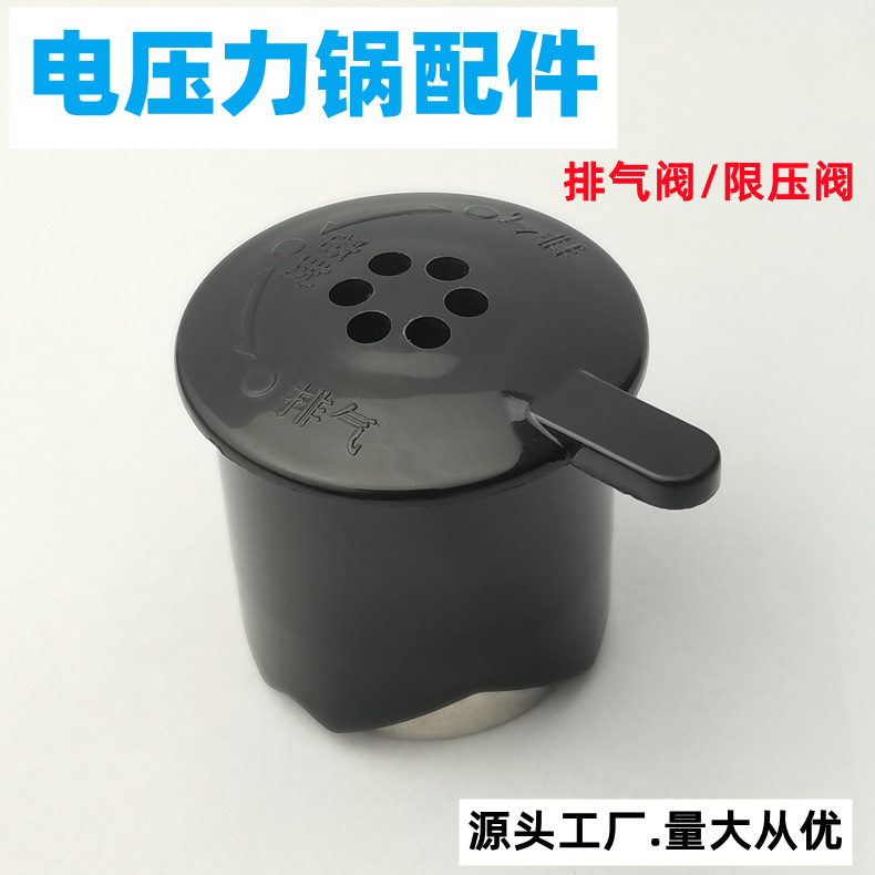 廠家批發電壓力鍋排氣閥鍋蓋限壓閥體電高壓煲配件泄壓閥一件代發