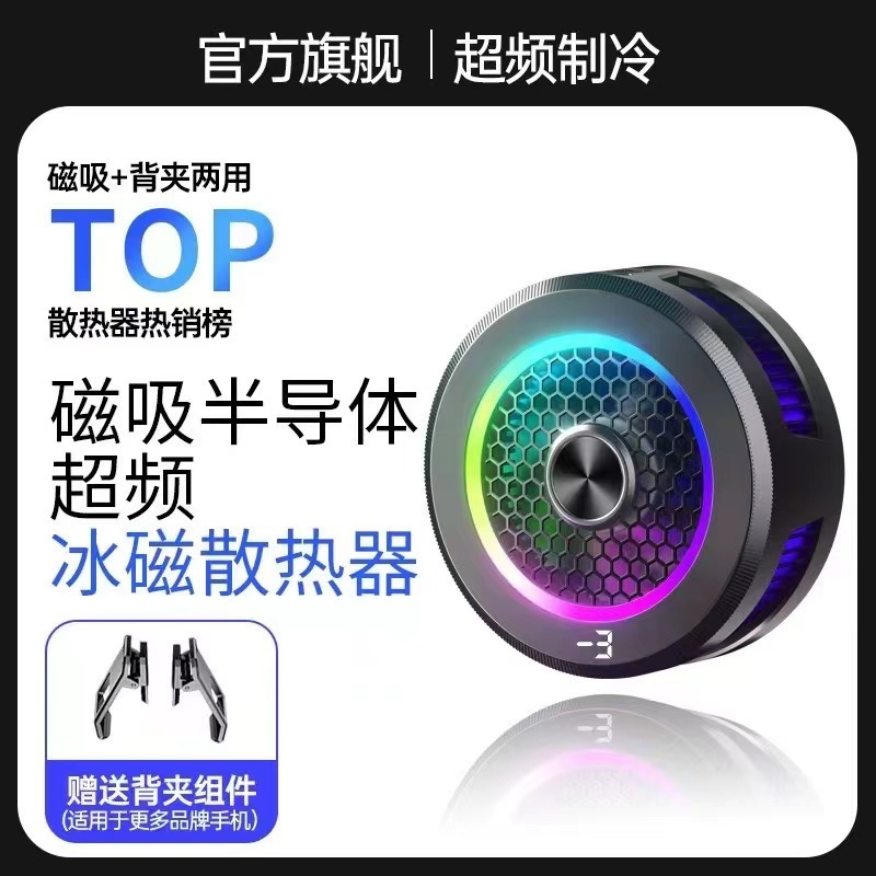 新型携帯電話放熱器半導体凍結放熱磁気吸引バッククリップデジタル表示AIスマート温度制御放熱器卸売り|undefined