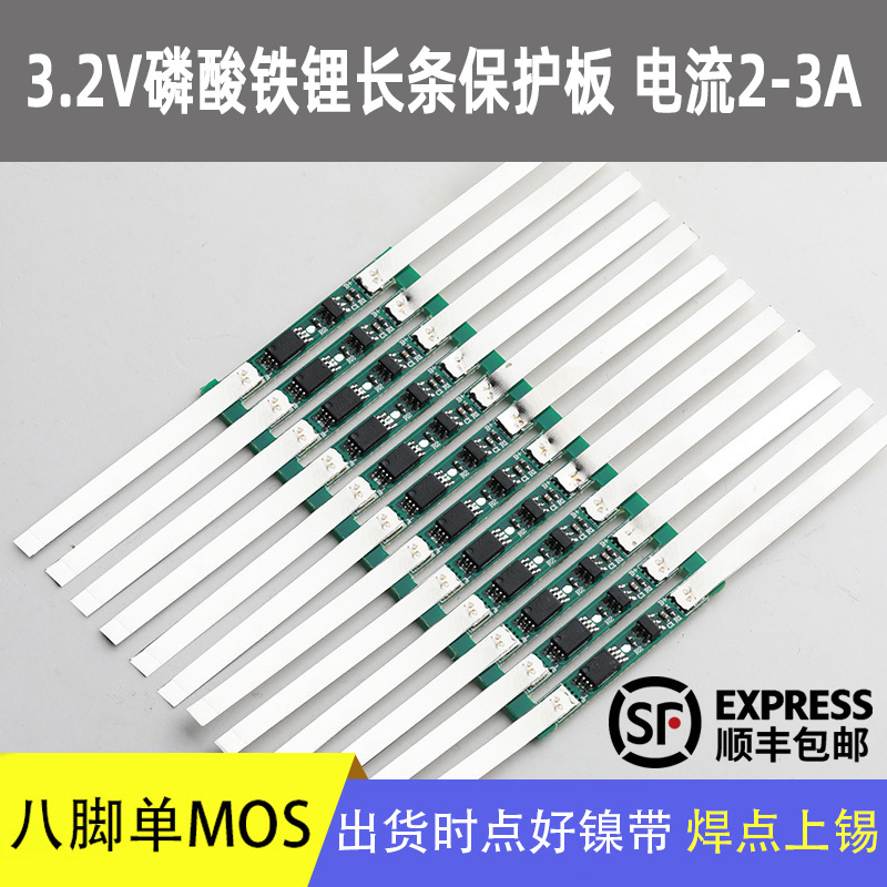 厂家批发32650磷酸铁锂3.2V电池保护板加镍带电流2-3A电池配件