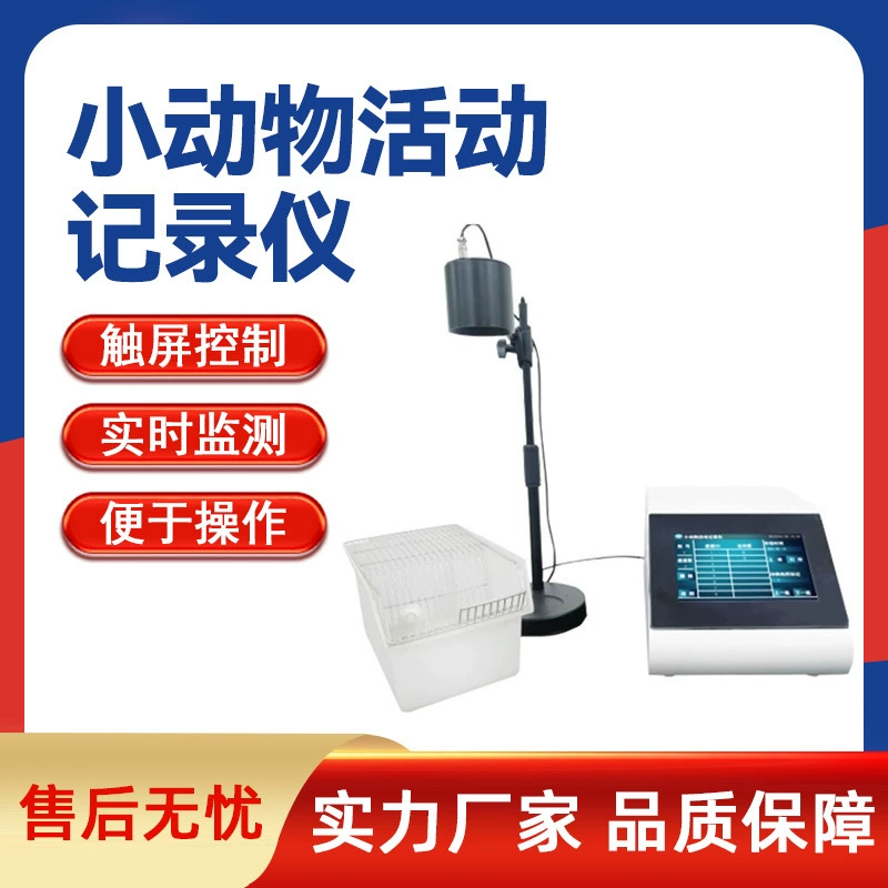 Регистратор активности мелких животных Лаборатория крыс мыши Регистратор активности кролика морской свинки