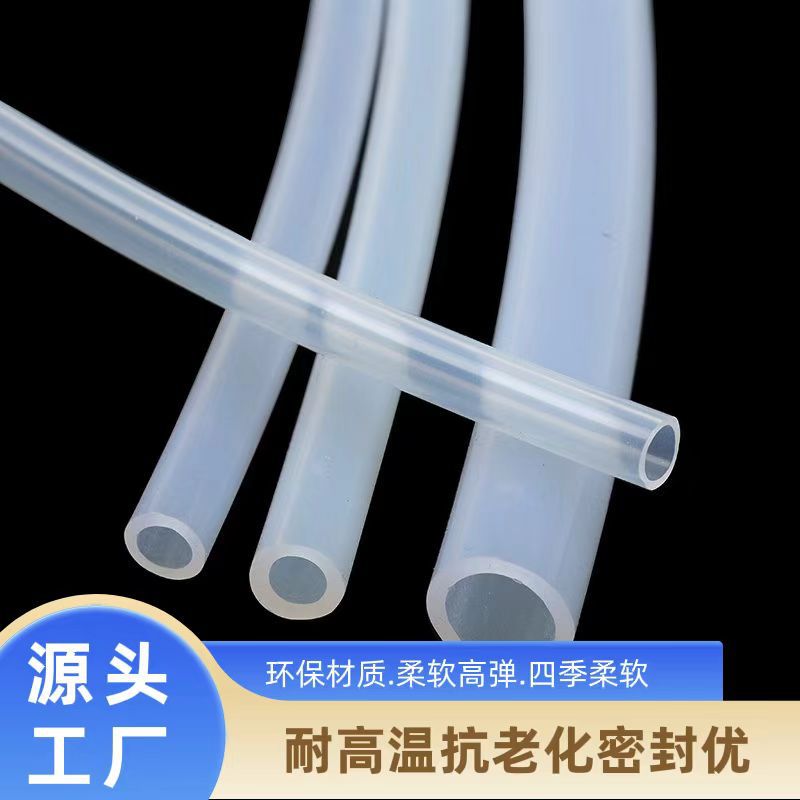 食品级硅胶管弹性耐高温软管透明无味塑料水管饮水机家用硅橡胶管