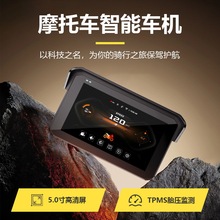 5寸大屏车机导航摩托车无线投屏Carplay Androidauto Hicar 跨境