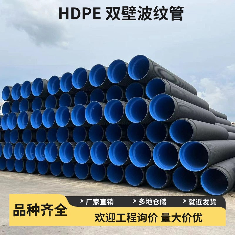 HDPE双壁波纹管300sn8pe波纹管大口径聚乙烯螺旋波纹管pe塑料管