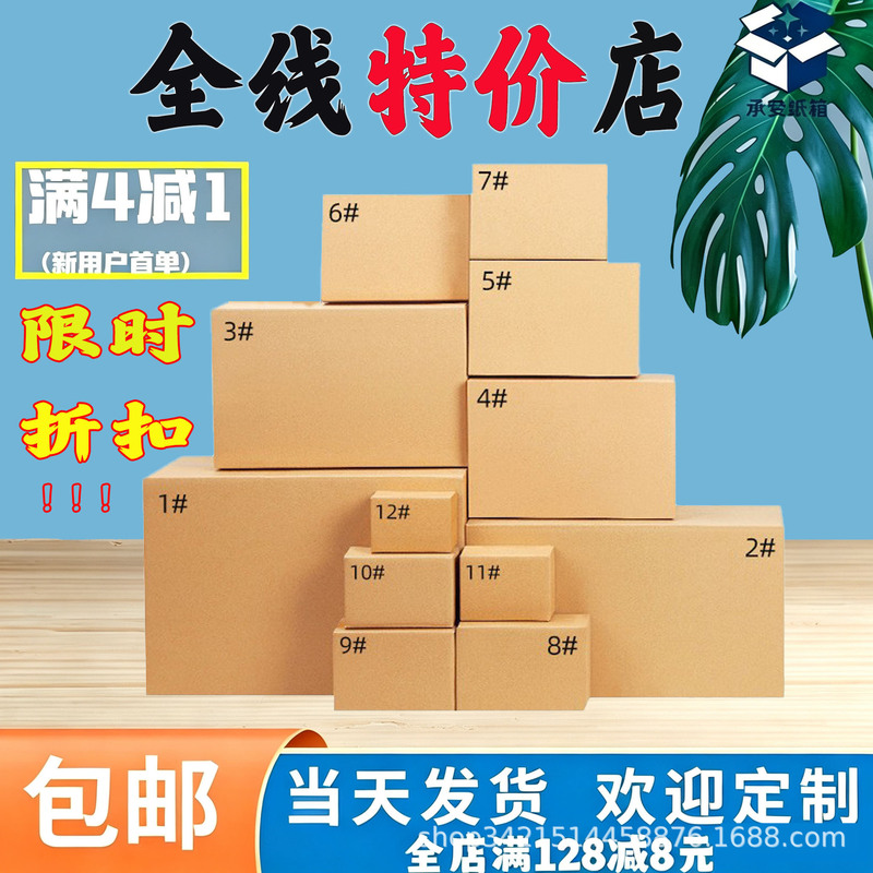 Carton Packing Boxes No. 1-13, Extra Hard Packaging Boxes, Universal Half-Height Logistics Boxes, Shipping Boxes, Extra Hard Express Delivery Boxes, in Stock Carton Packing Boxes No. 1-13, Extra Hard Packaging Boxes, Universal Half-Height Logistics Boxes, Shipping Boxes, Extra Hard Express Delivery Boxes, in Stock