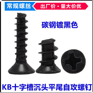 KB��ɫʮ�ֳ��^ƽβ�Թ��ݽzM3.5 M4 M5ƽ�^���GB846 F�� ST3.5