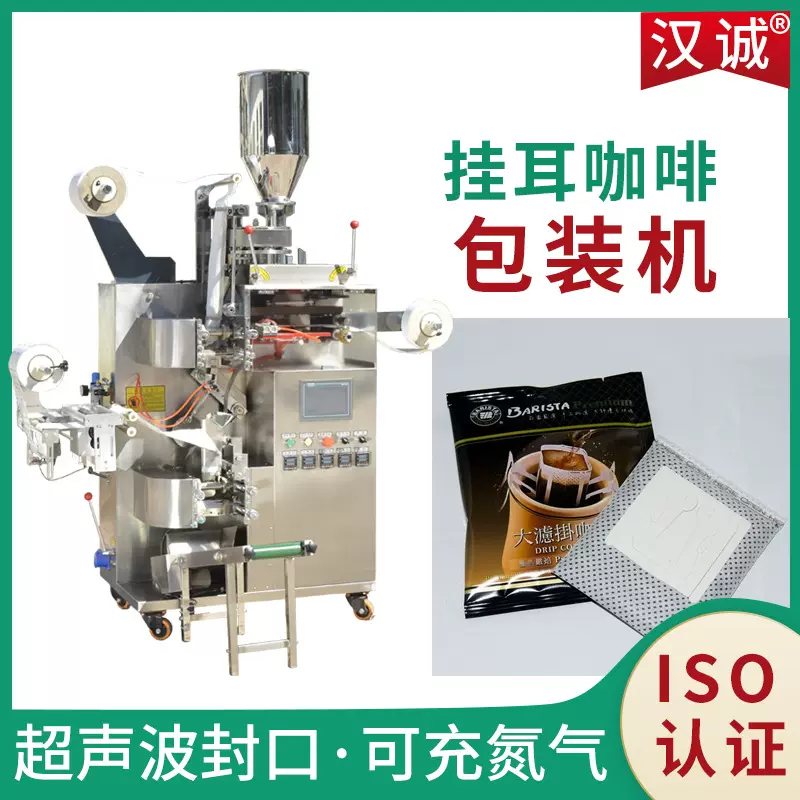 挂耳式滴滤咖啡包装机 自动定量挂滤式咖啡包装机 挂耳咖啡包装机