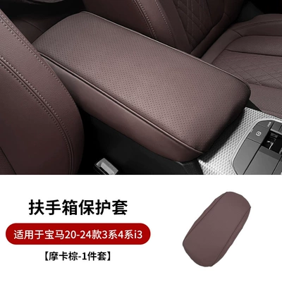 series 4 series 5 series – Armrest box pad - 20-24-3-series-4-series-i3-mocha-brown-ordinary-style