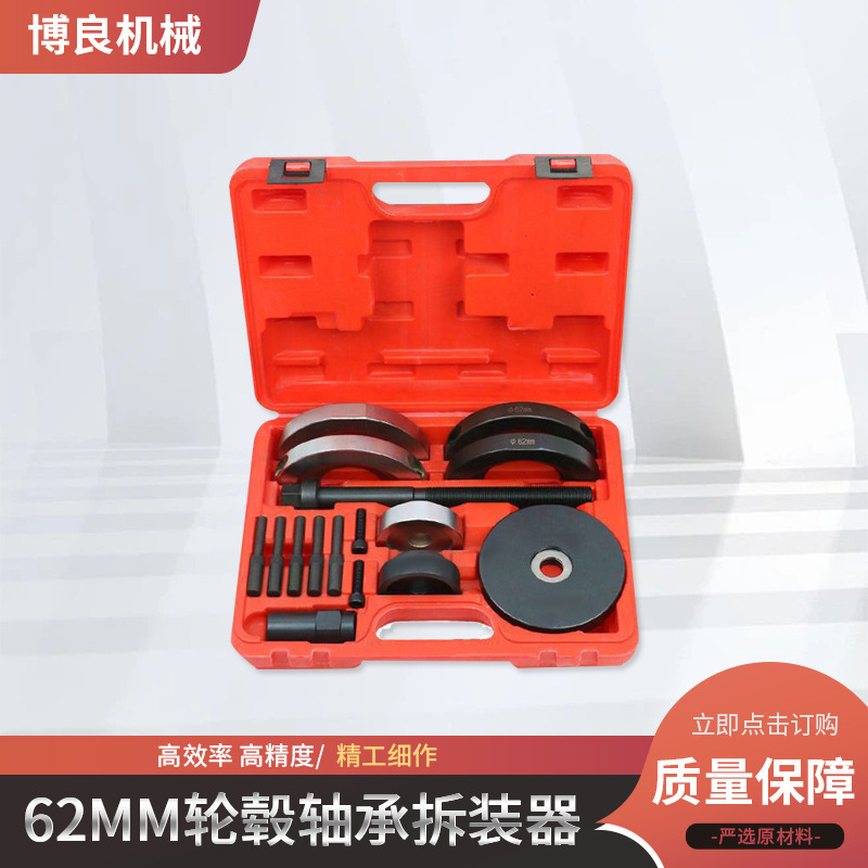 Herramienta de desmontaje de rodamientos de cubo de rueda de automóvil de 62mm, extractor de rodamientos de acero al carbono, herramienta de desmontaje, mantenimiento de automóviles, reparación de automóviles
