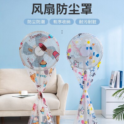 兒童防夾手風扇罩田園風免洗風扇防塵罩家用透明全包電風扇防塵罩