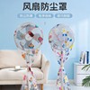 兒童防夾手風扇罩田園風免洗風扇防塵罩家用透明全包電風扇防塵罩