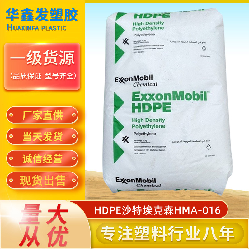 HDPE沙特埃克森HMA-016新料高光泽高密度聚乙烯酱油瓶盖塑胶原料