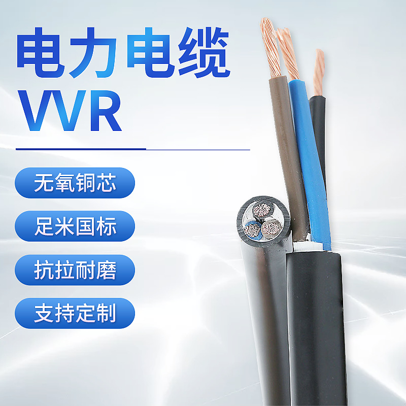 VVR国标无氧铜芯软电缆阻燃多芯铜护套线缆4平方多股黑色电线电缆