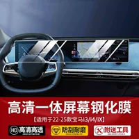 Подходит для 25 BMW i3/i4/iX, закаленная пленка для экрана, защитная пленка для центрального ЖК-дисплея BMW, большой экран