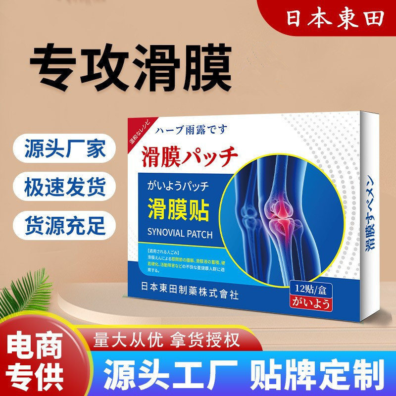 Japan Dongtian Synovial Sticker Acupoint Sticker Knee Pain Synovial Meniscus Joint Injury Pain Sticker Factory Direct Camp Japan Dongtian Synovial Sticker Acupoint Sticker Knee Pain Synovial Meniscus Joint Injury Pain Sticker Factory Direct Camp