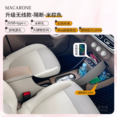 Armrest box | Generation Hongguang Miniev Four-Door Car - wuling-hongguang-mini-ev2025-2025-electronic-handbrake-full-partition-wireless-model-beige-brown-wireless-charging-40w-super-fast-charging