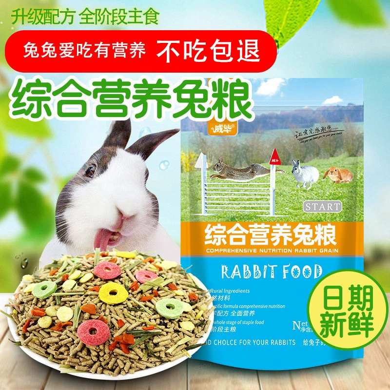 Кролик корм кролика кормить молодого кролика в корм для кролика ухо висит кролик морская свинка голландская свинья корм для домашних животных морковь оптом