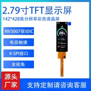 2.79��TFT�L�l��LCDҺ����142*428�ֱ�������|��ȫҕ�����ܼҾ�