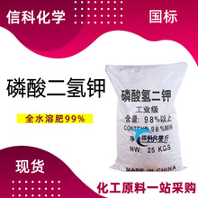 磷酸二氢钾全水溶叶面喷施缓释肥污水处理培养剂工业级磷酸二氢钾